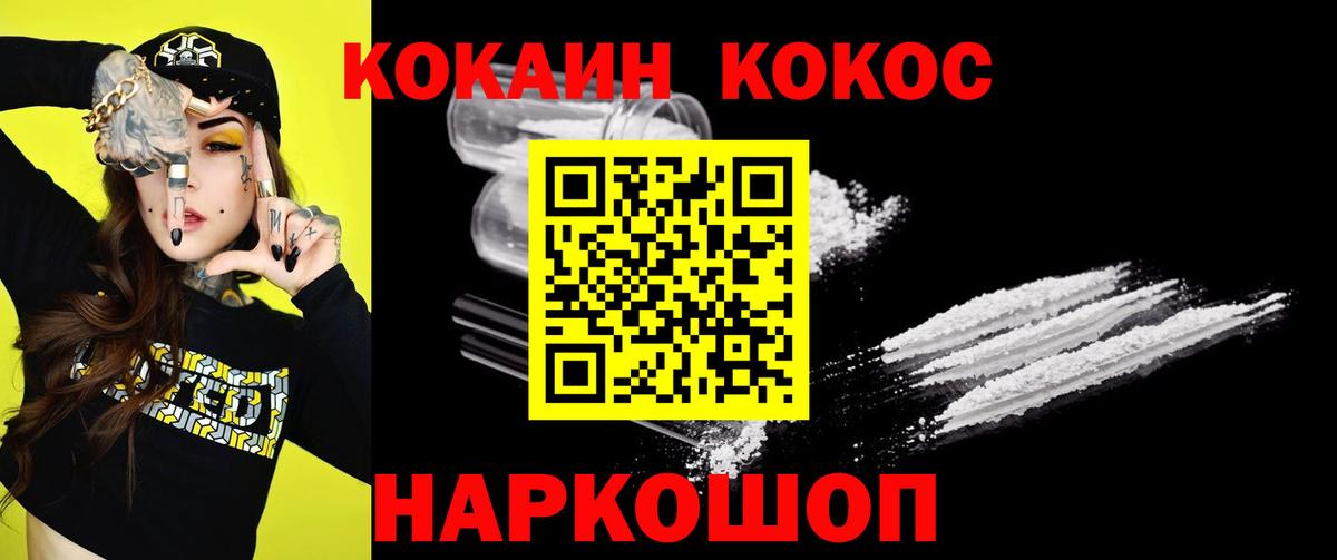 Cocaine Эквадор  COCAIN  КОКАИН Fish Scale  Кондопога  Вход с VPN 