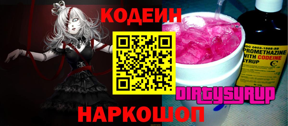 Кондопога  Кодеин напиток Lean (лин)  Вход с VPN  Кодеиновый сироп Lean Purple Drank 