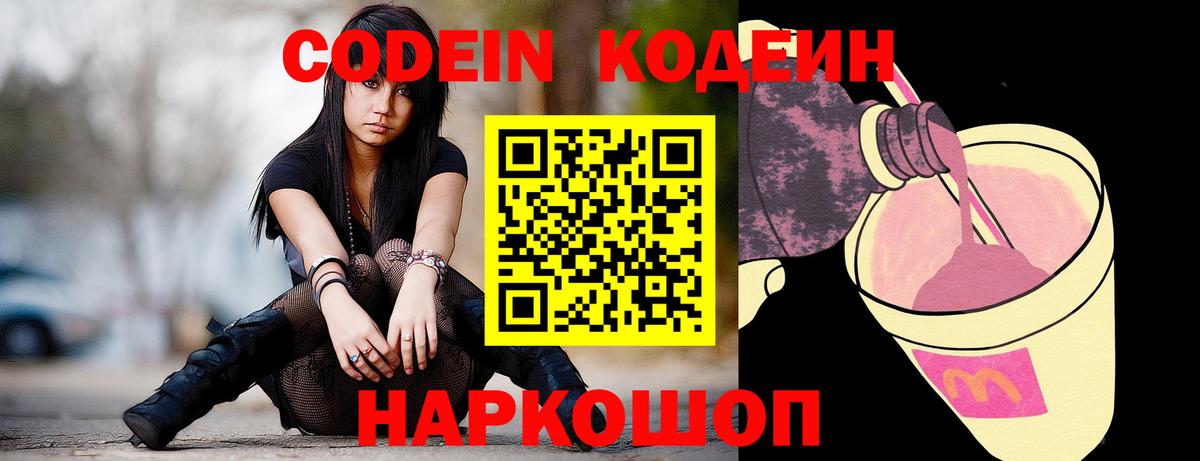 Кодеиновый сироп Lean напиток Lean (лин) Кондопога