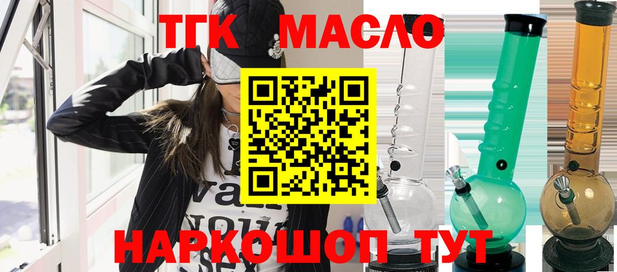 ТГК гашишное масло Кондопога